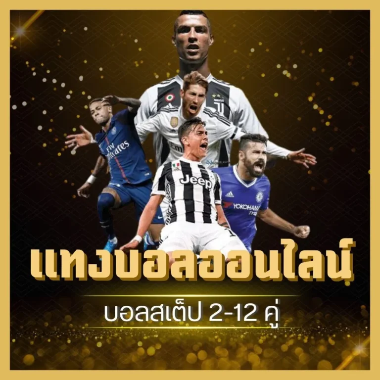 เว็บ บอล ฝาก ถอน ผ่าน ท รู วอ เลทรองรับวอเลท